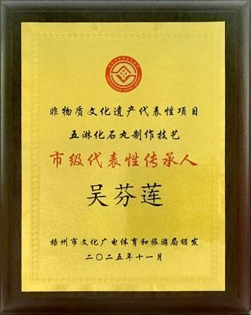 非遺傳承人牌匾.jpg 非遺傳承人牌匾.jpg